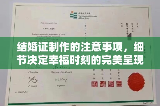 渭南结婚证制作的注意事项，细节决定幸福时刻的完美呈现